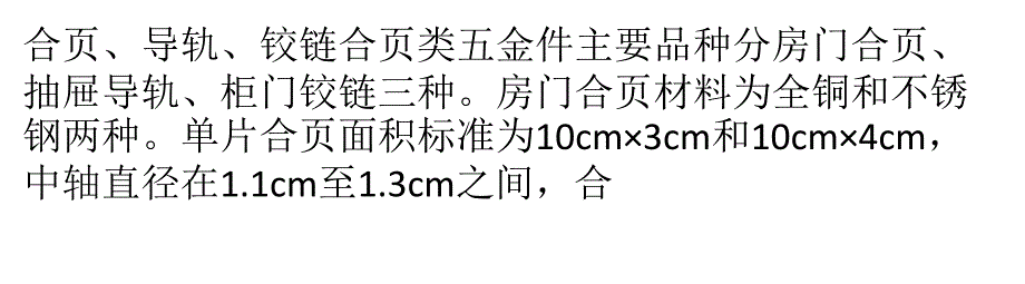 零碎小五金选购有妙招_第1页