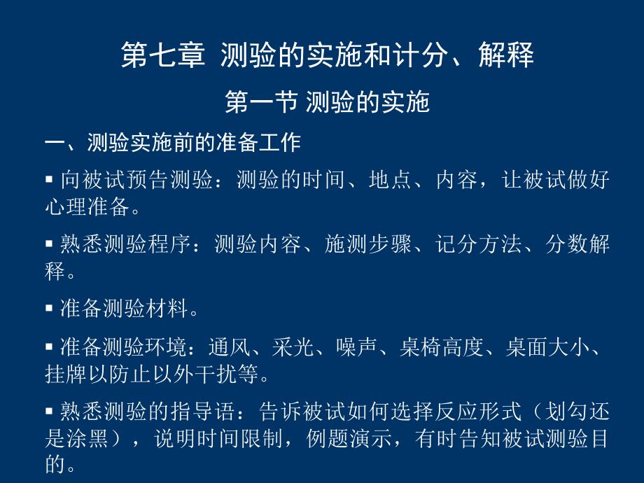 参照常模的分数解释课件_第1页