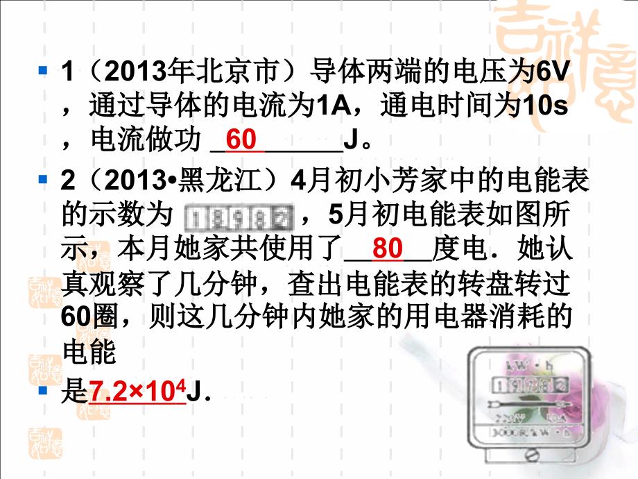 电功与电功率填空题课件_第1页