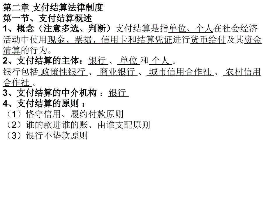 财经法规(省考总复习)课件_第1页