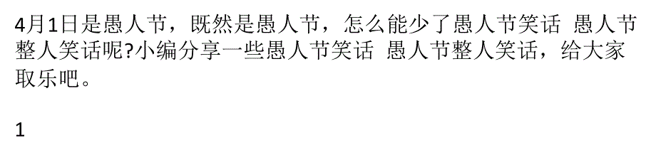 愚人节整人笑话课件_第1页