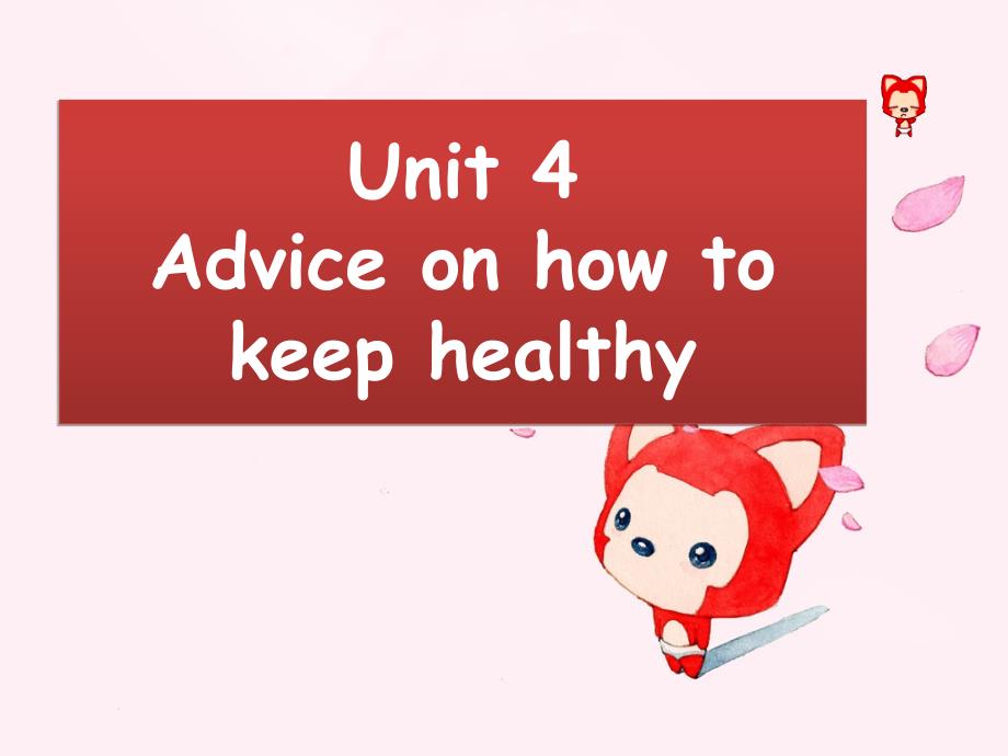 四年级上册英语课件Unit-4-Advice-on-how-to-keep-healthy-Lesson-22-课件1｜清华版(一起)-_第1页