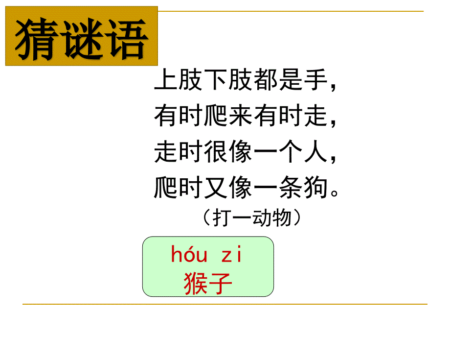 部编版一年级语文上册《比尾巴》0449课件_第1页