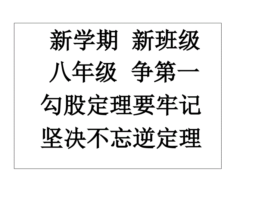 勾股定理与折叠问题课件_第1页