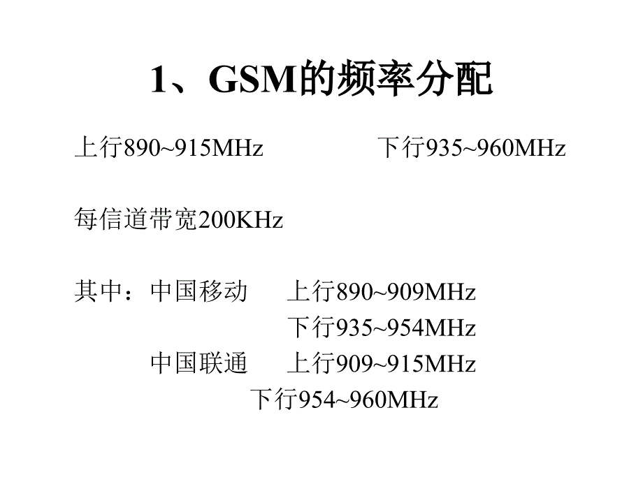 GSM常用技术指标_第1页