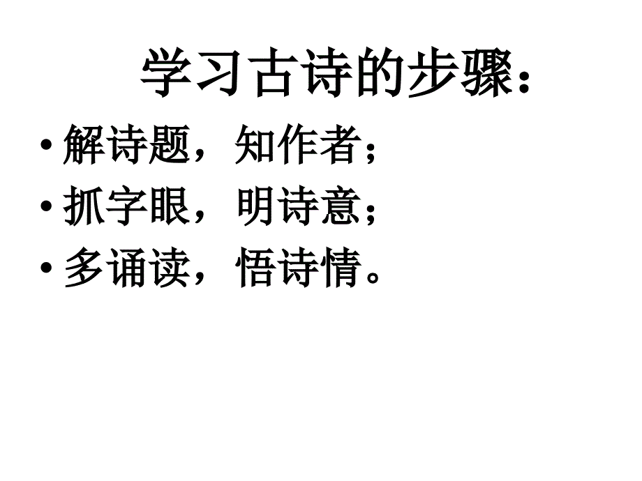 古诗两首冬夜读书示子聿通用课件_第1页