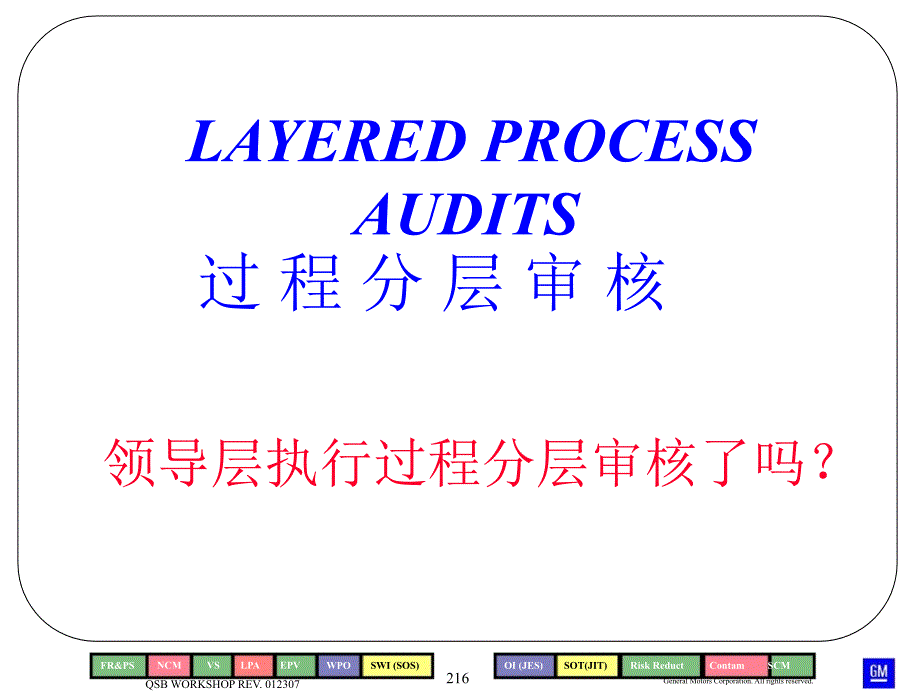 过程分层审核讲义通用课件_第1页