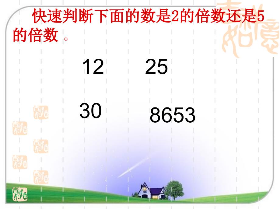 北师大版数学五年级上册《的倍数特征》课件_第1页