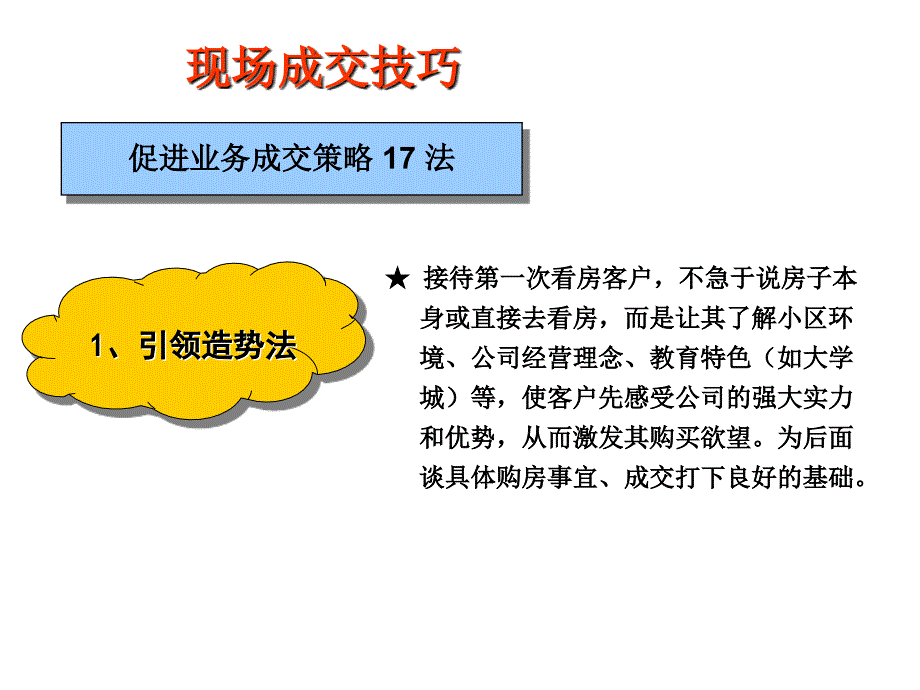 现场成交技巧资料课件_第1页