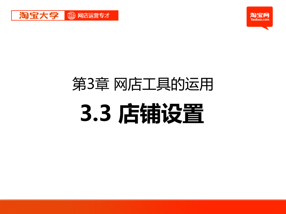 2022年市场-店铺设置_第1页