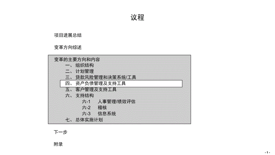 资产负债管理及支持工具课件_第1页