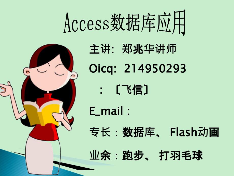 Access数据库课程简介_第1页