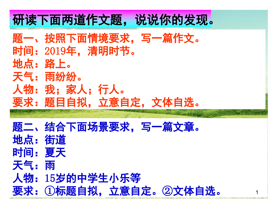 情境作文指导_第1页