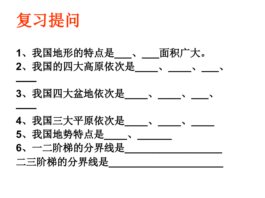 南北气温差异一课时课件_第1页