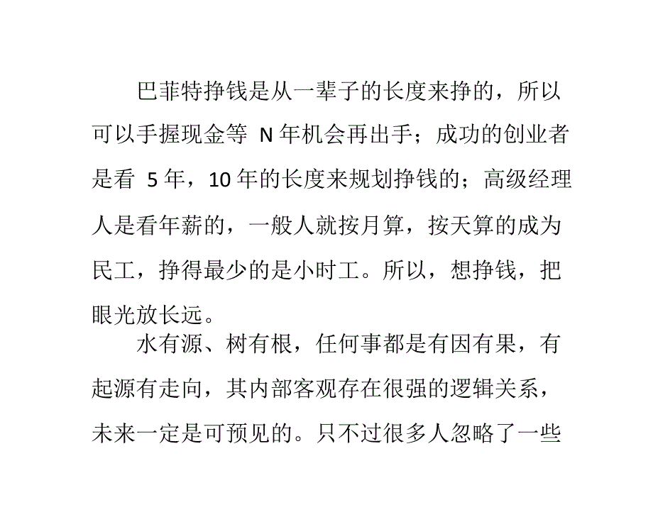 卓越领导的工作能力远见课件_第1页