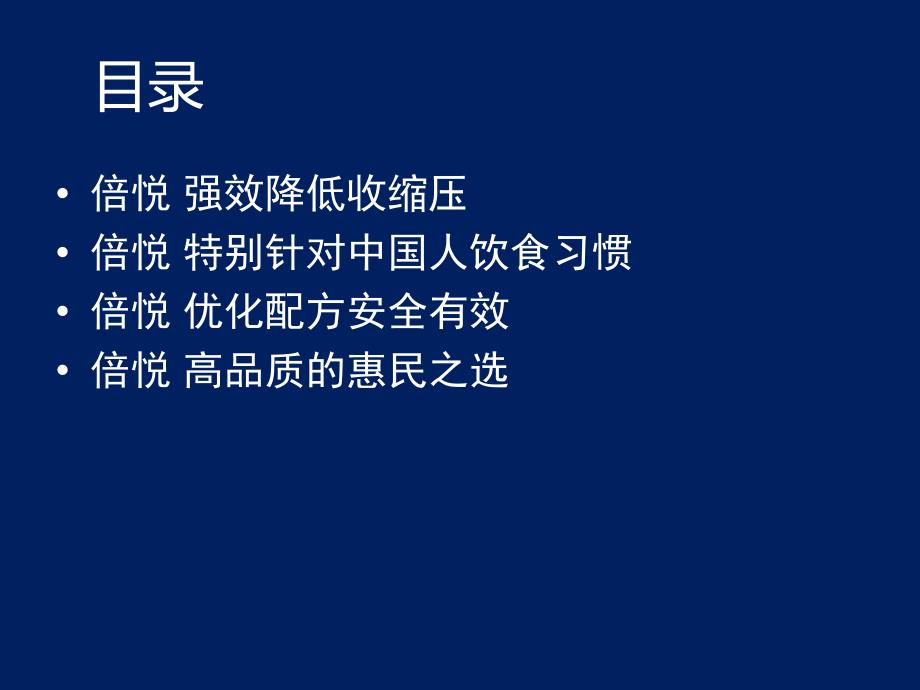 厄贝沙坦氢氯噻嗪科会课件_第1页