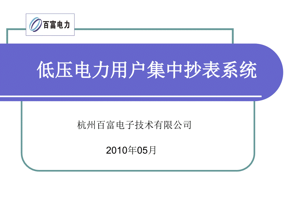 集抄方案实施手册通用课件_第1页