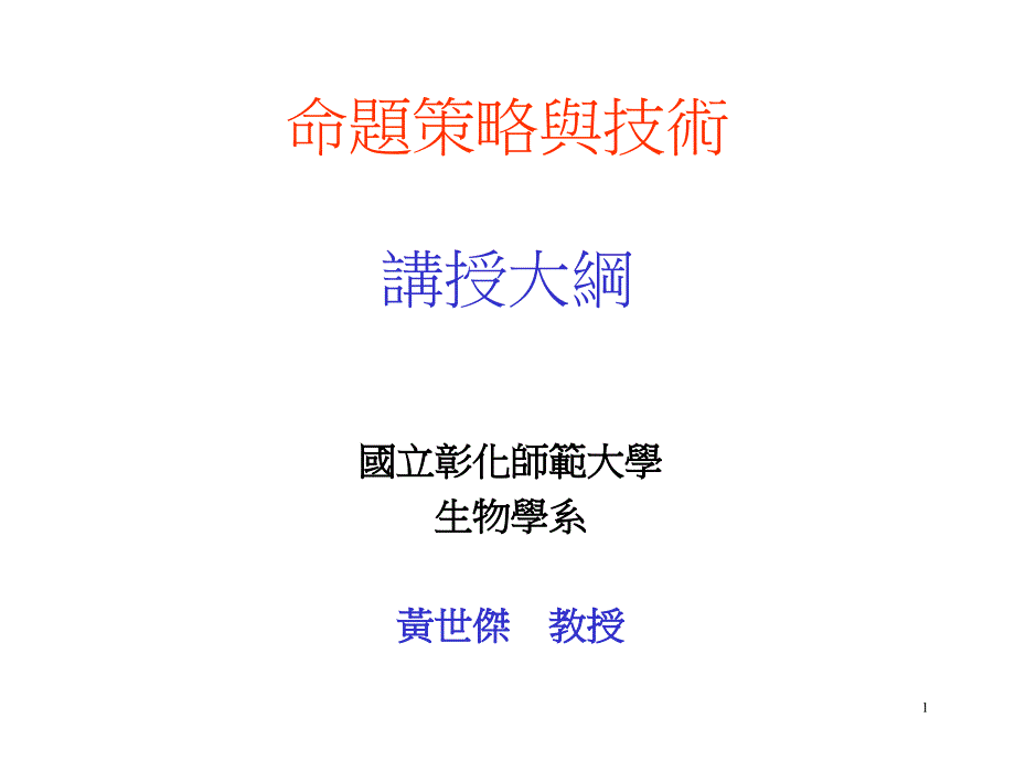 命题策略与技术课件_第1页