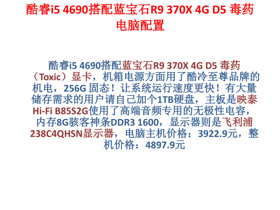 酷睿i54690搭配藍(lán)寶石R9370X_第1頁(yè)