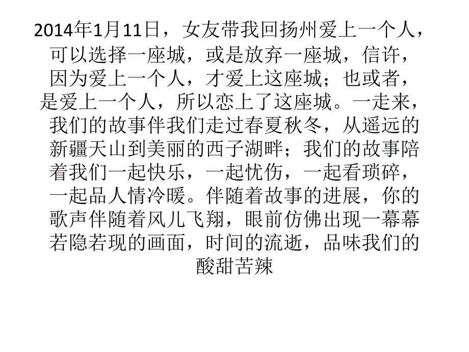 爱上一个人 恋上一座城课件_第1页