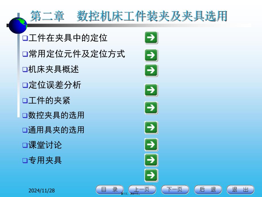 工件在夹具中的定位(共61张PPT)_第1页