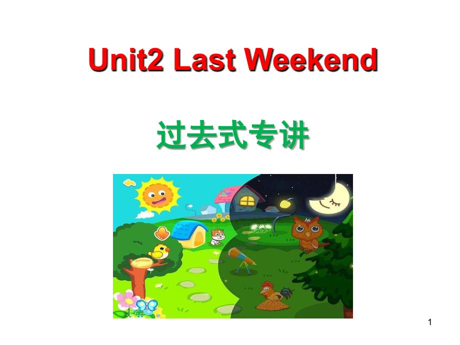 人教版六下英語unit2(過去式專講)_第1頁