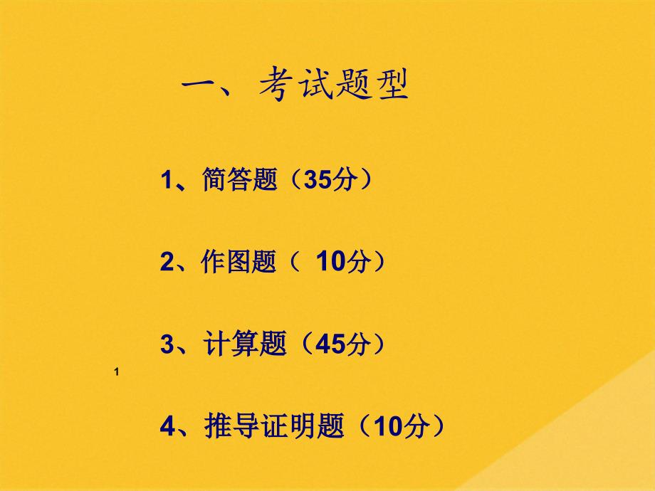 2022年中国农业大学水力学考试要求(共44张PPT)_第1页