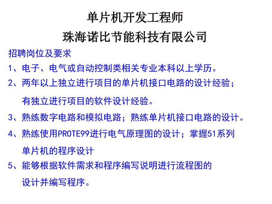 找工作时对信工专业学生的要求课件_第1页