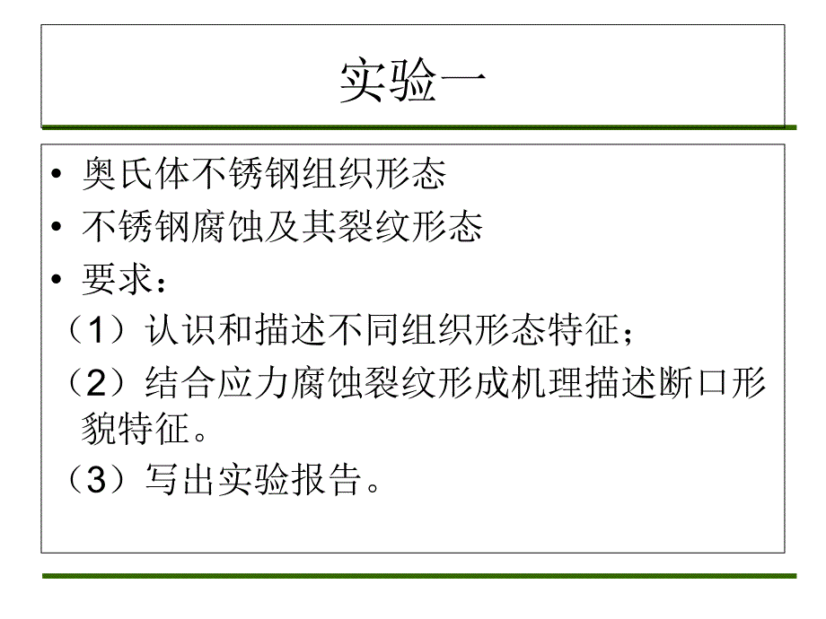 金属焊接性试验金相图谱录像用课件_第1页