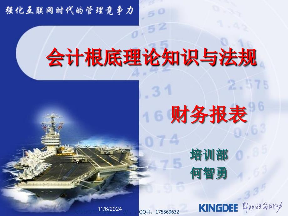 会计基础理论知识与法规——财务报表_第1页