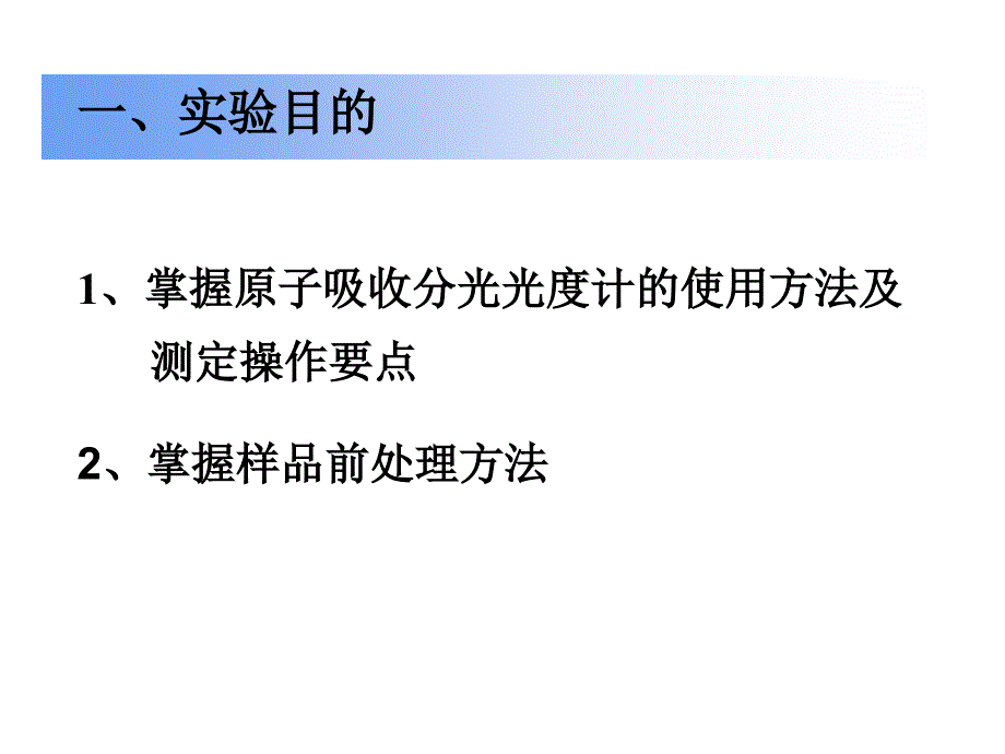 食品中铜的测定课件_第1页