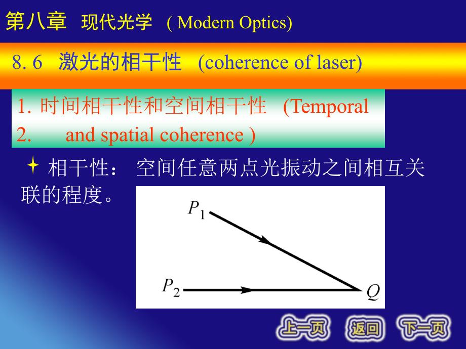 激光的相干性讲解课件_第1页