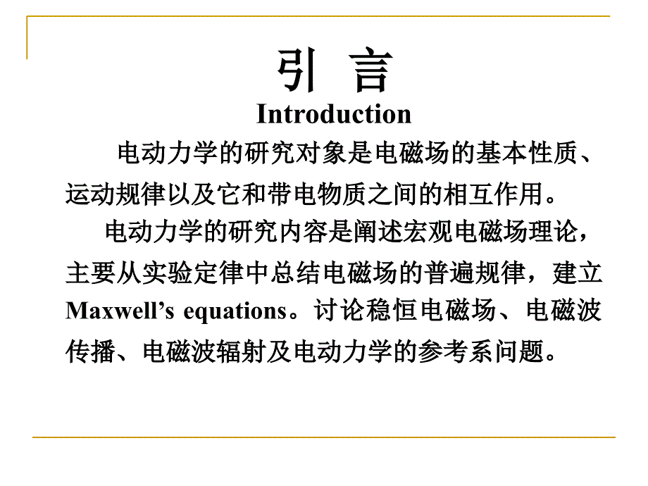 电动力学预备知识课件_第1页