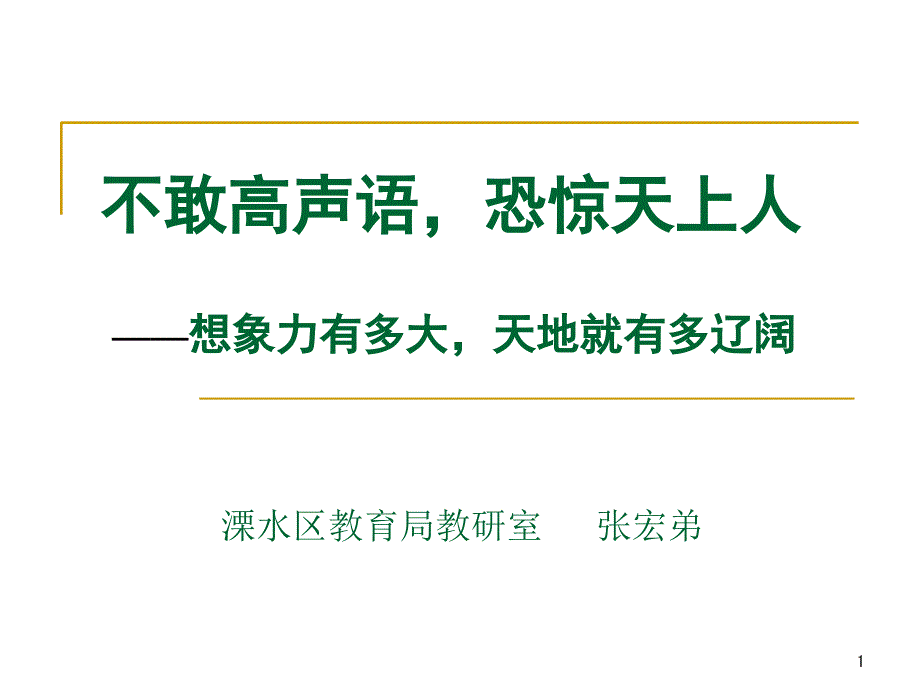 南京中考质量分析不敢高声语恐惊天上人剖析课件_第1页