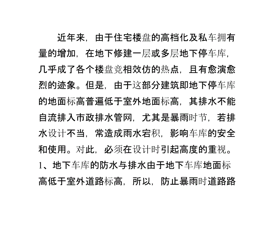 怎样看地下停车库的排水好不好课件_第1页