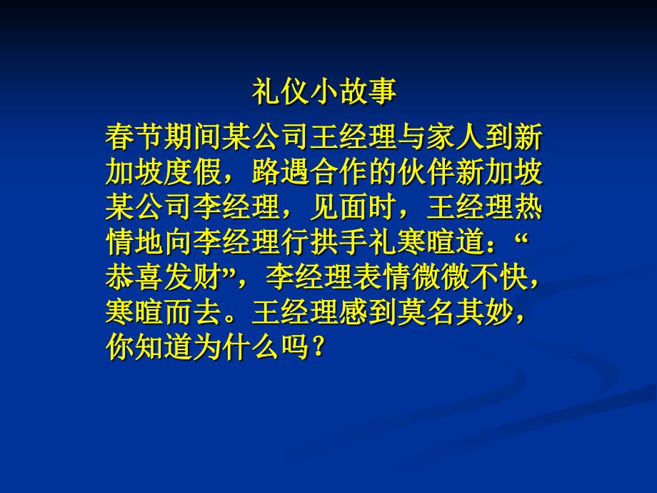 国际商务礼仪绪论课件_第1页