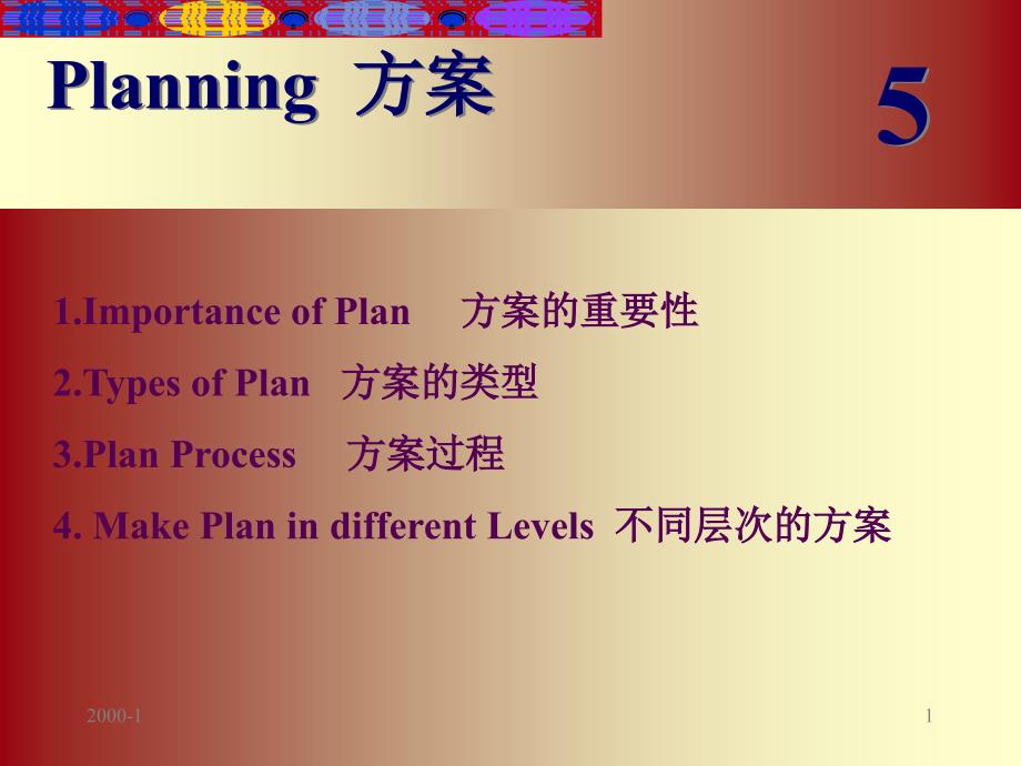 Planning计划_第1页