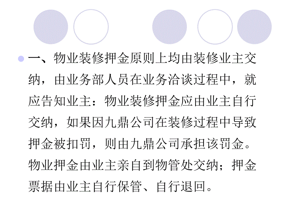 物业公司装修押金操作管理办法课件_第1页