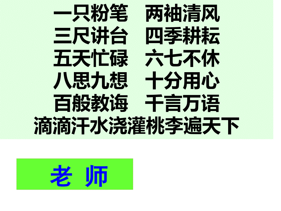 走近老师(公开课通用课件)_第1页