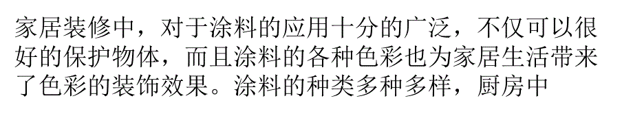 防水涂料种类有哪些卫浴室装修的贴心选择课件_第1页