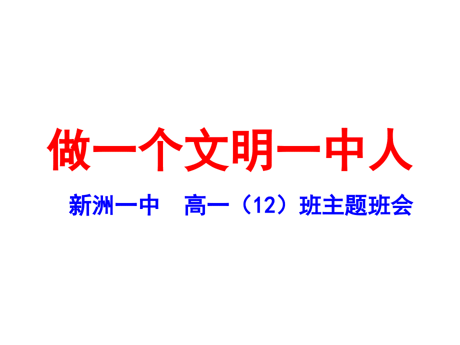 践行守则我先行课件_第1页