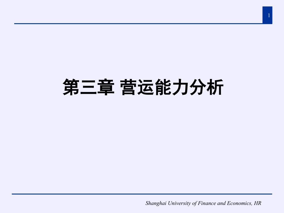 财务报表分析通用课件_第1页