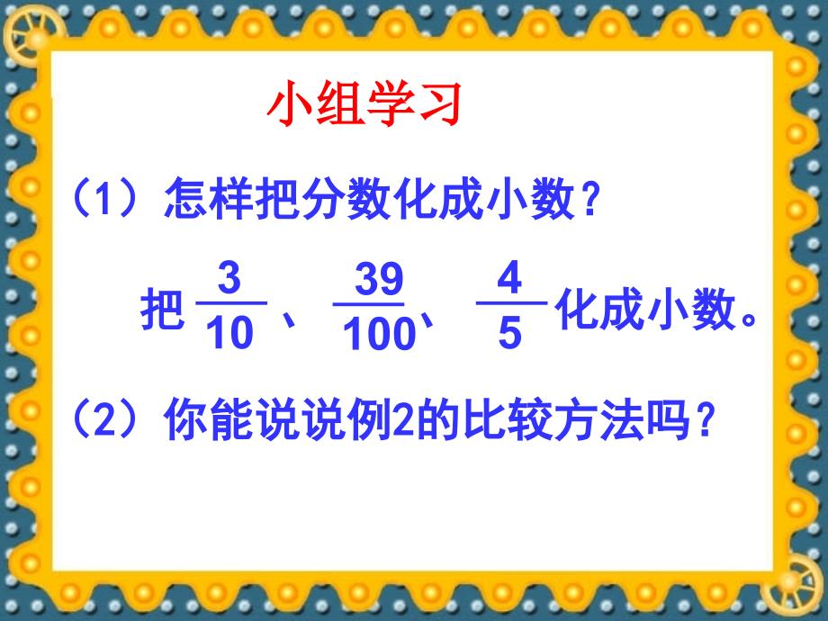 怎样把分数化成小数课件_第1页