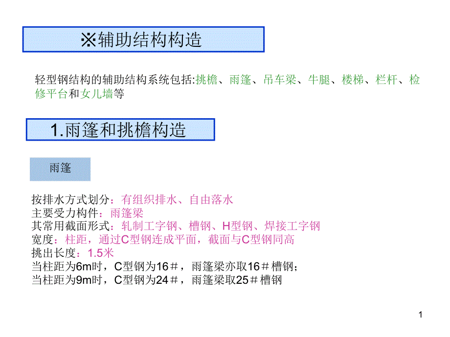 辅助结构构造资料课件_第1页