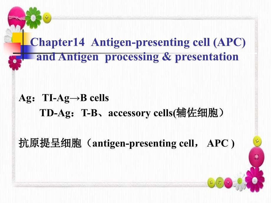 医学免疫学课件cha8_第1页