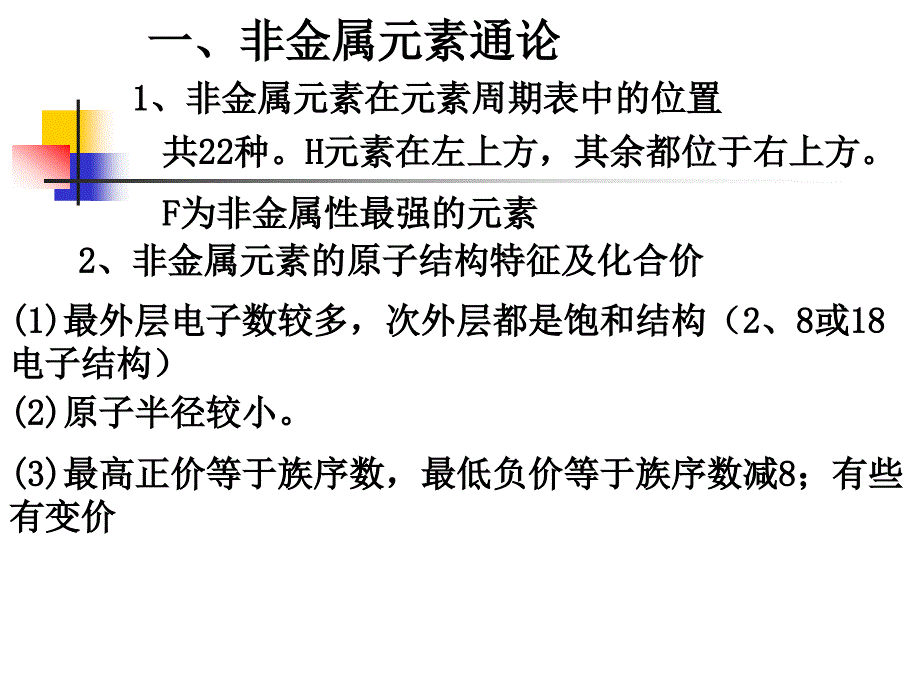 高三化学总复习卤族元素课件_第1页