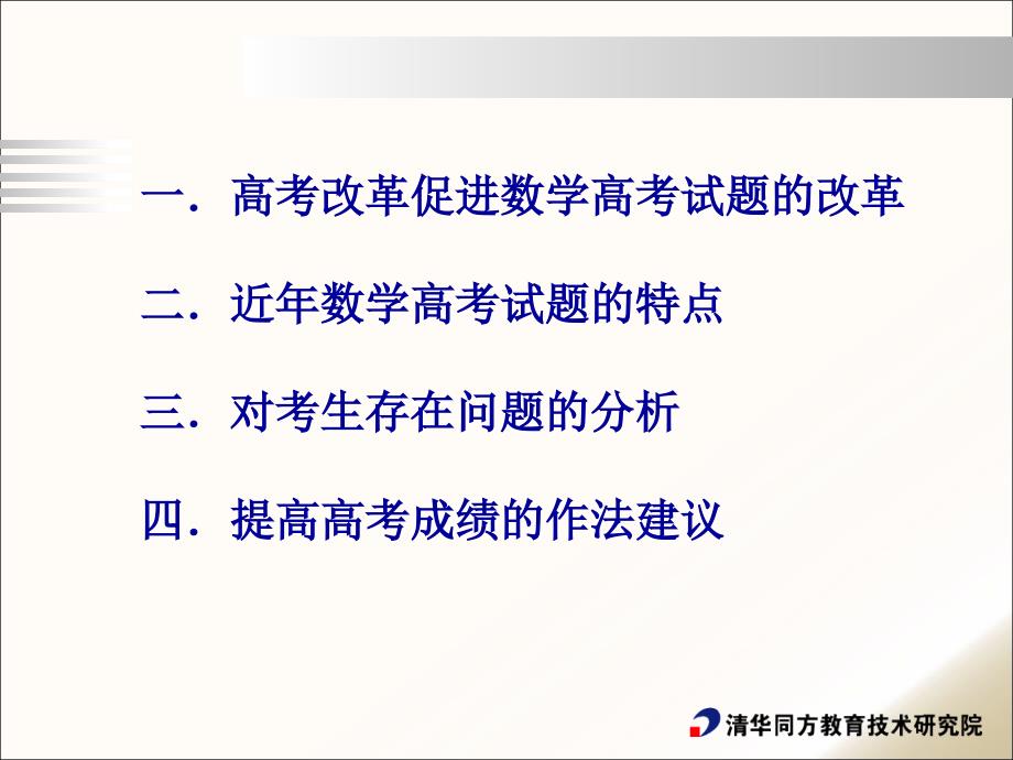 高三后阶段复习想法课件_第1页