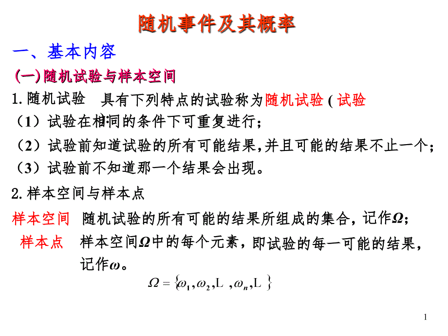 随机事件及其概率教学课件_第1页