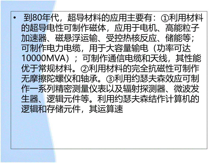 超导材料的应用举例课件_第1页