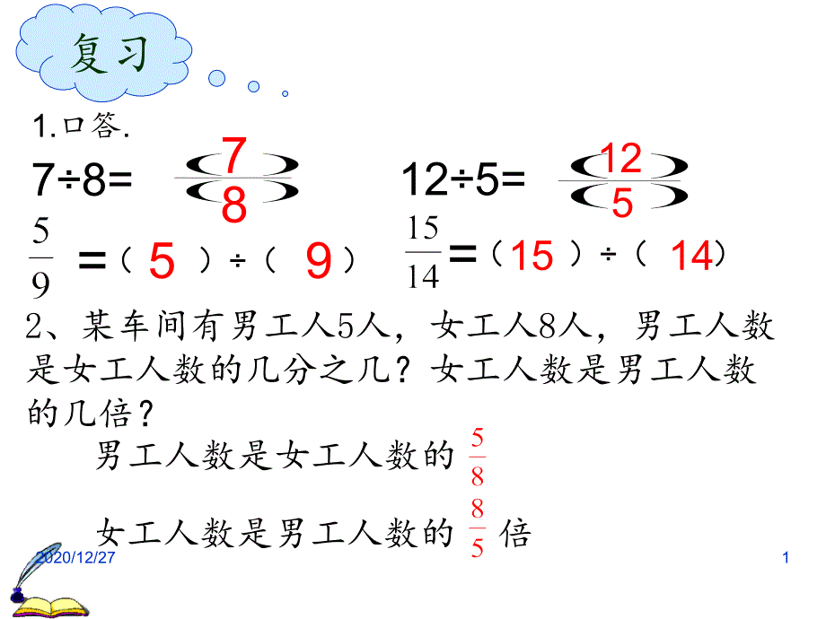 比的意义课件-课件_第1页